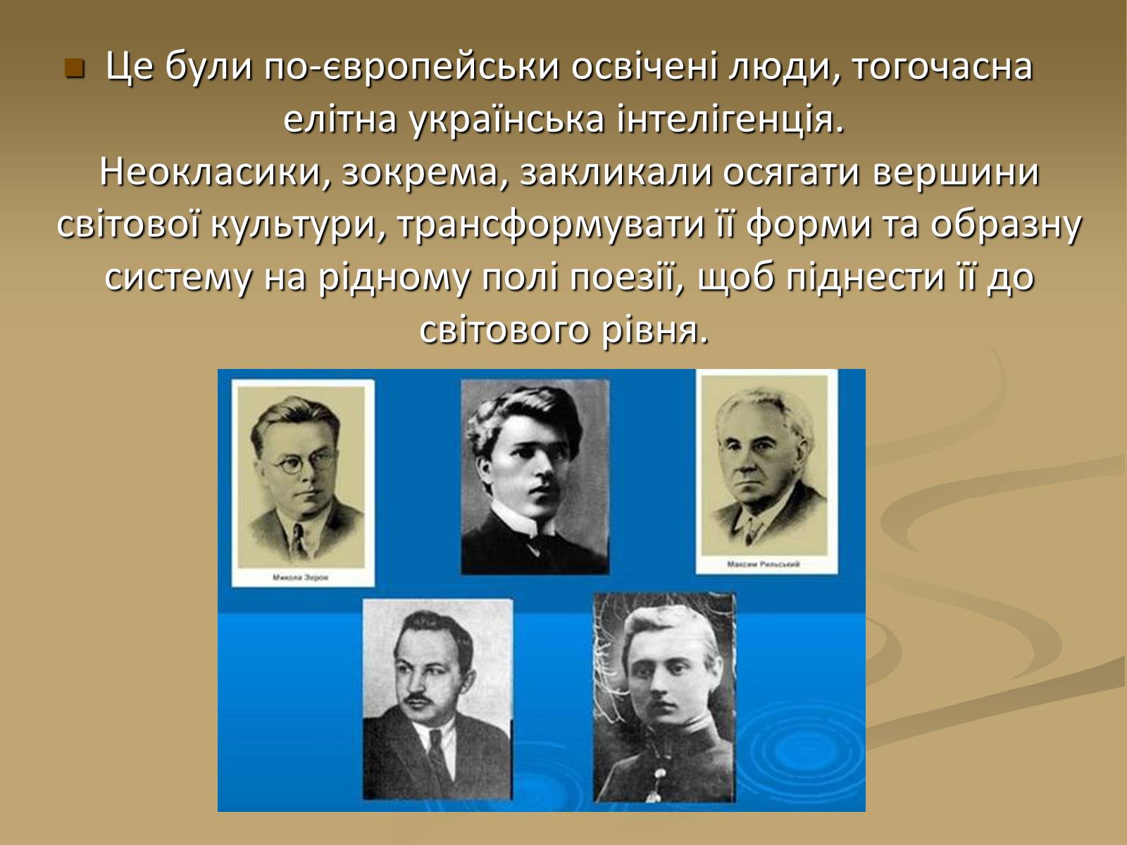 Презентація на тему «Київські “неокласики”» - Слайд #23