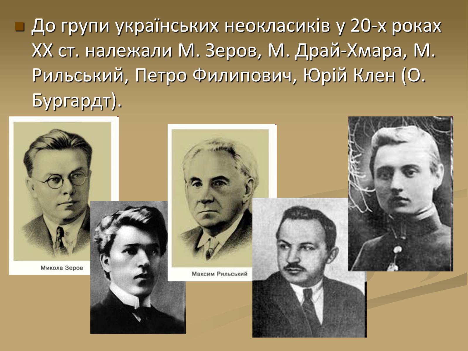 Презентація на тему «Київські “неокласики”» - Слайд #3
