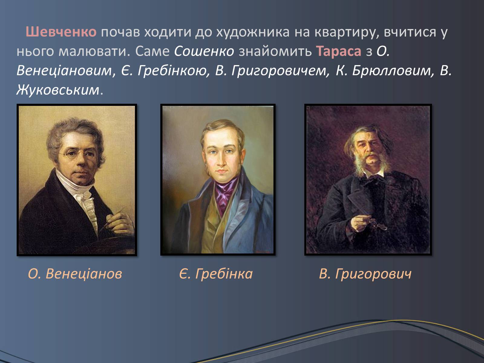 Презентація на тему «Дитячі та юнацькі роки Тараса Шевченка» - Слайд #13