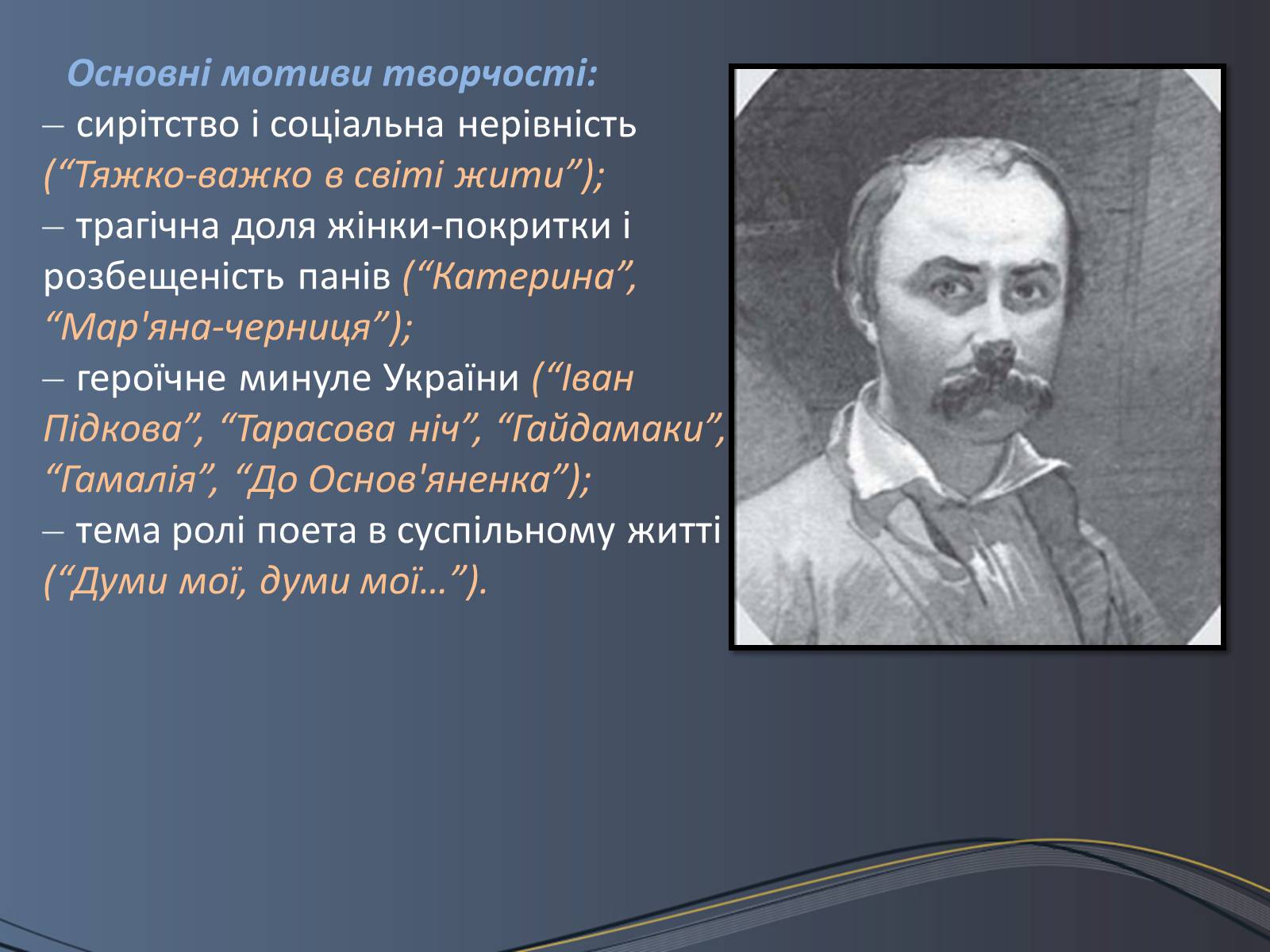 Презентація на тему «Дитячі та юнацькі роки Тараса Шевченка» - Слайд #17