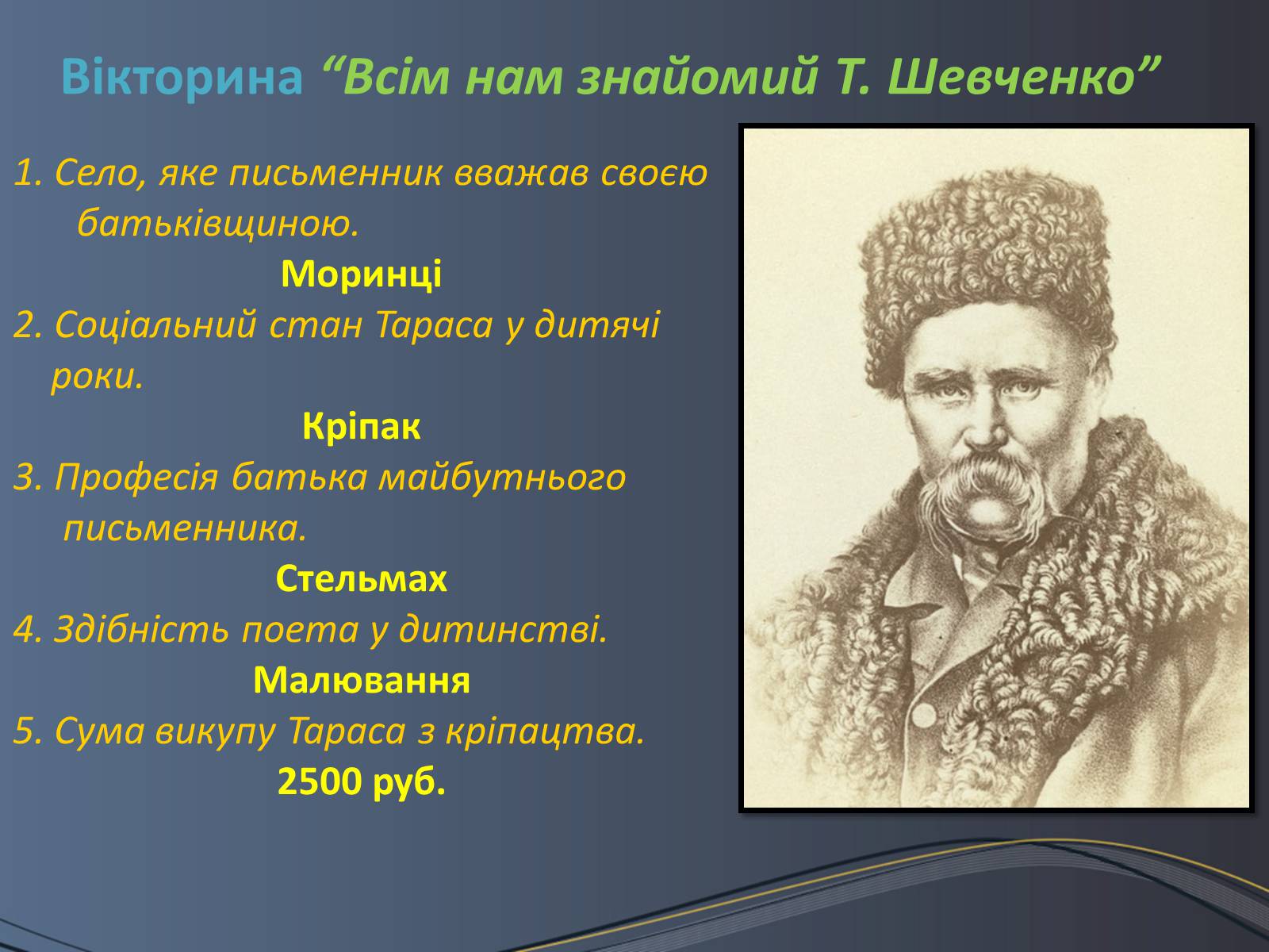 Презентація на тему «Дитячі та юнацькі роки Тараса Шевченка» - Слайд #2