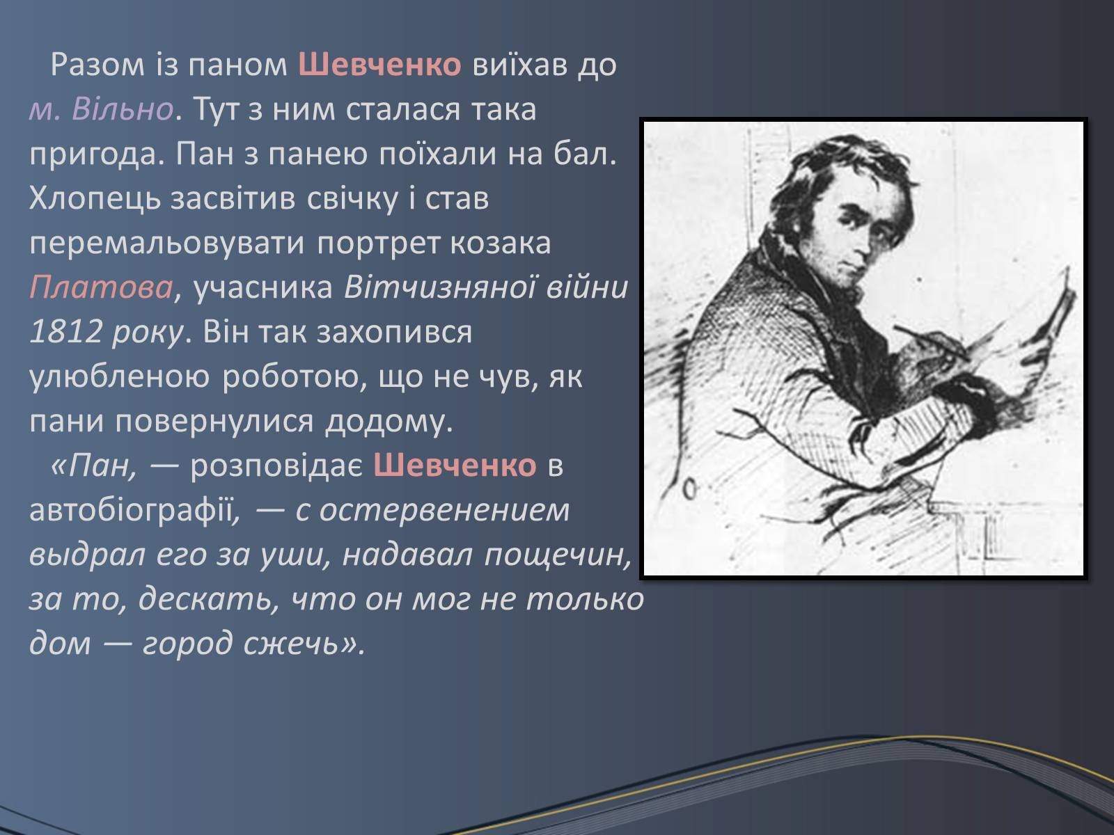 Презентація на тему «Дитячі та юнацькі роки Тараса Шевченка» - Слайд #9