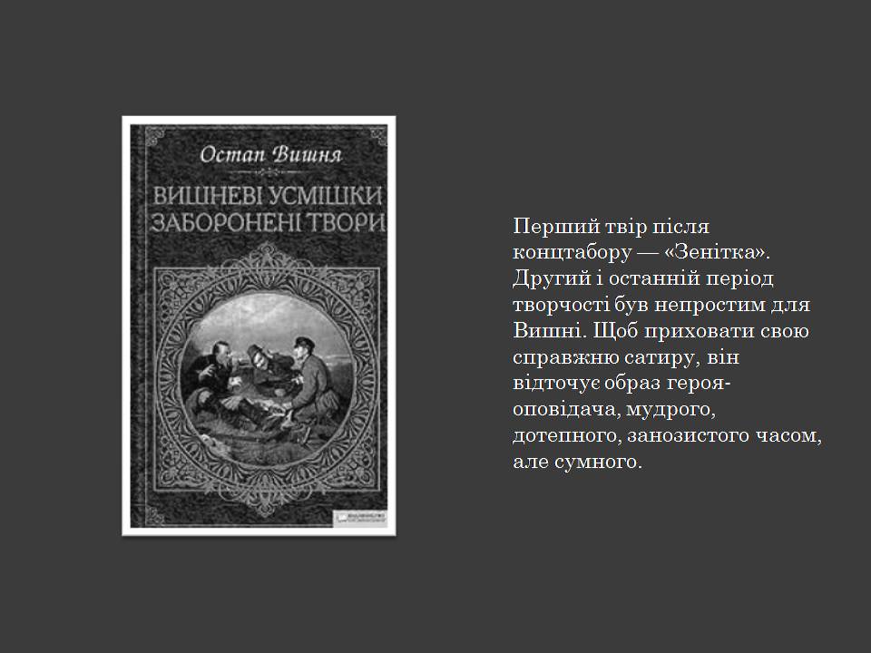 Презентація на тему «Остап Вишня» (варіант 20) - Слайд #12