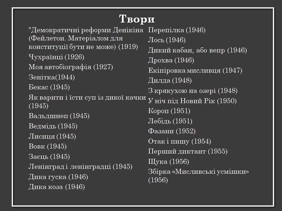 Презентація на тему «Остап Вишня» (варіант 20) - Слайд #15