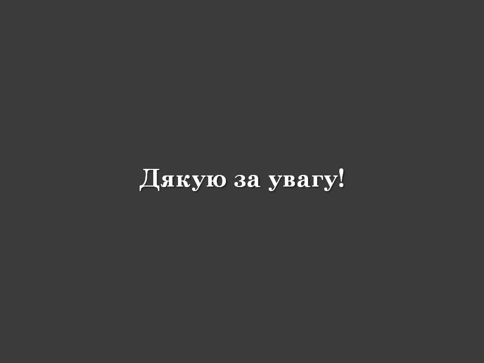 Презентація на тему «Остап Вишня» (варіант 20) - Слайд #16