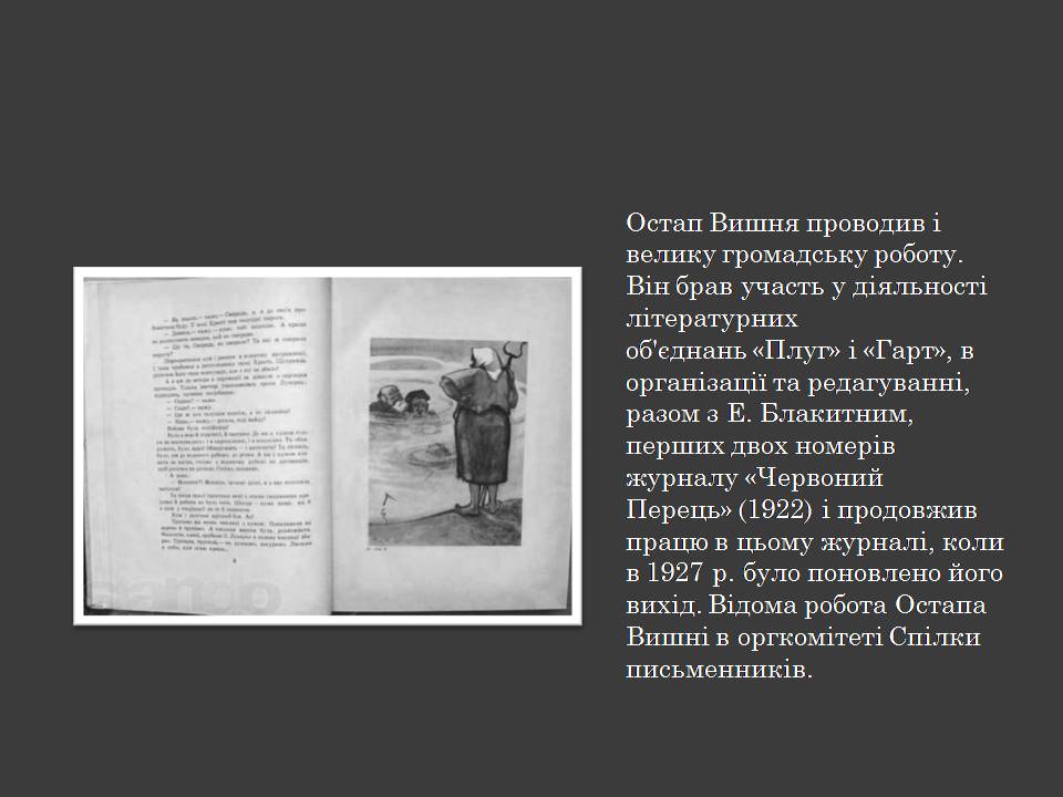 Презентація на тему «Остап Вишня» (варіант 20) - Слайд #8