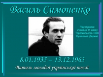 Презентація на тему «Василь Симоненко» (варіант 3)