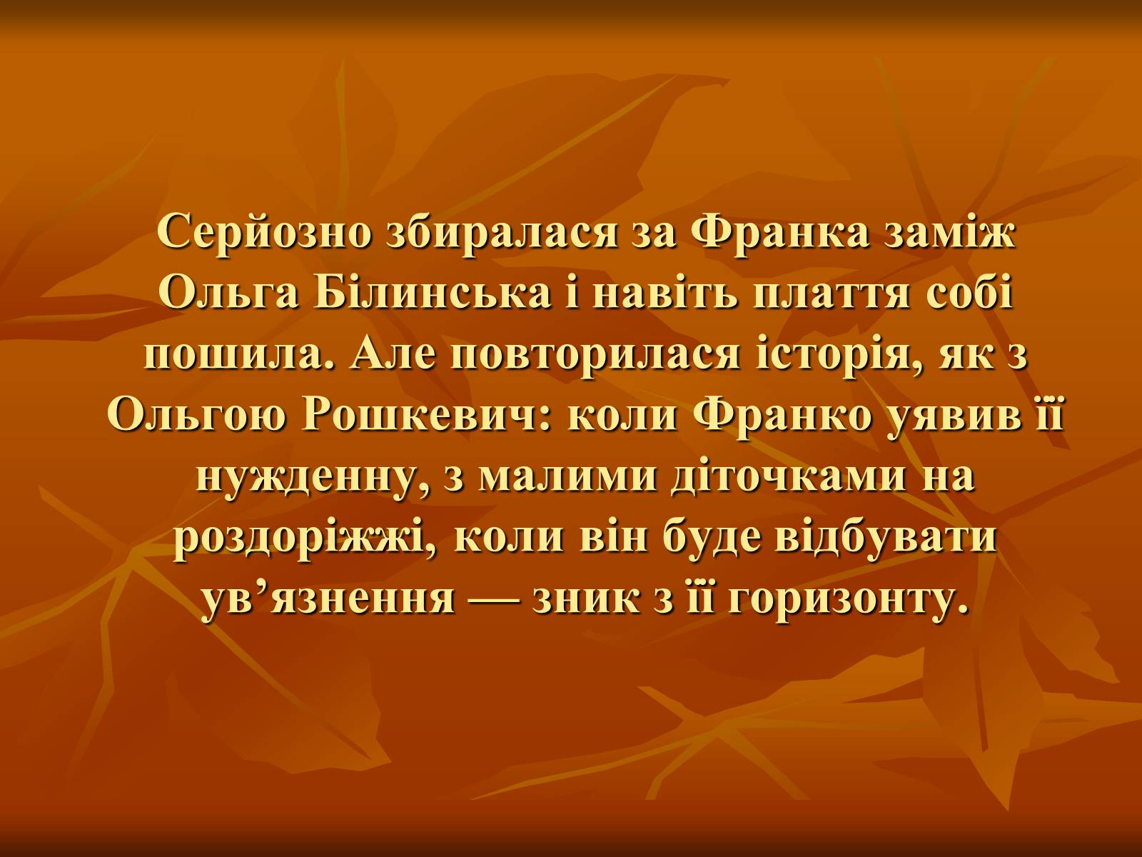 Презентація на тему «Жінки у житті Івана Франка» - Слайд #10