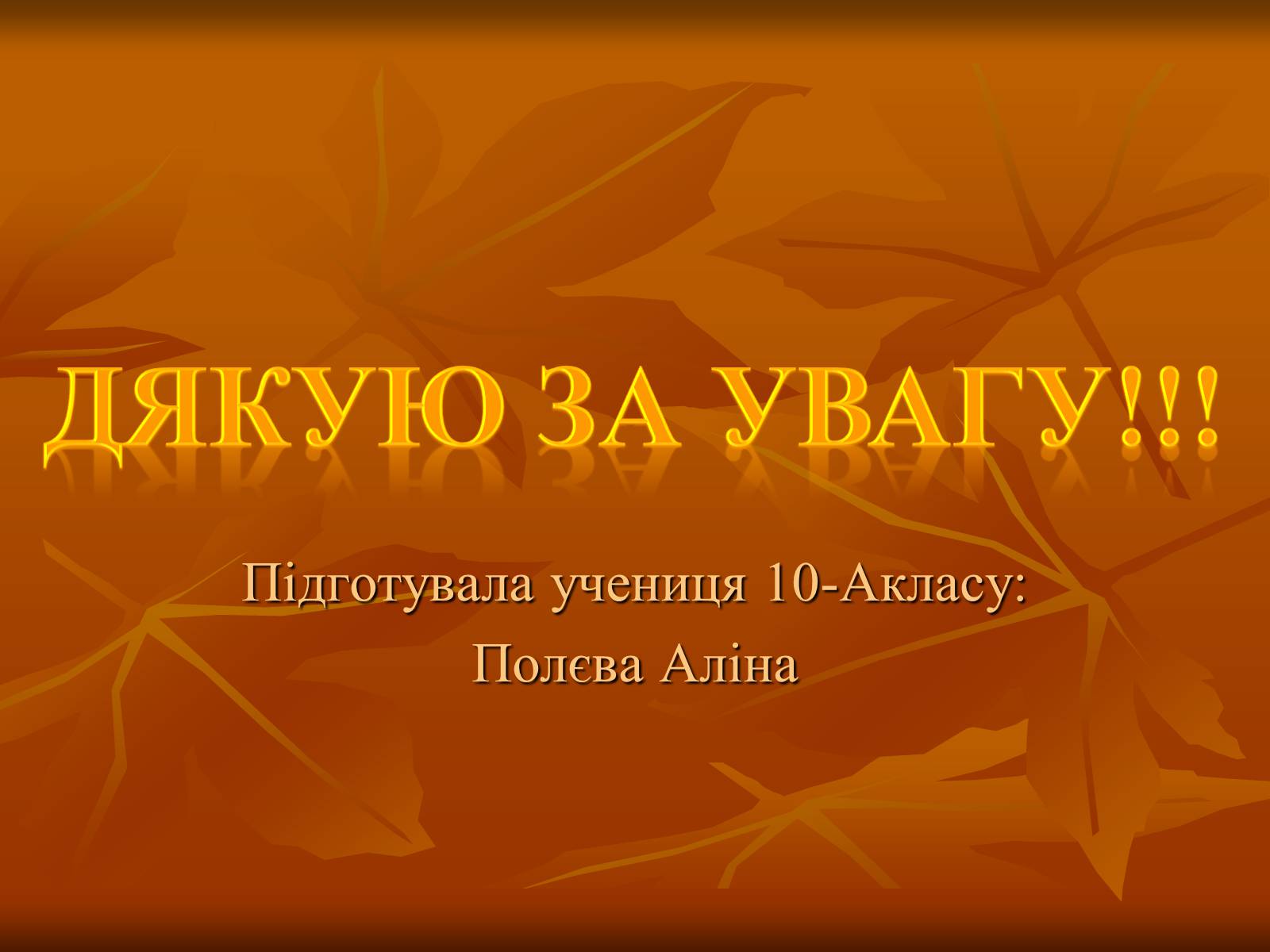 Презентація на тему «Жінки у житті Івана Франка» - Слайд #19