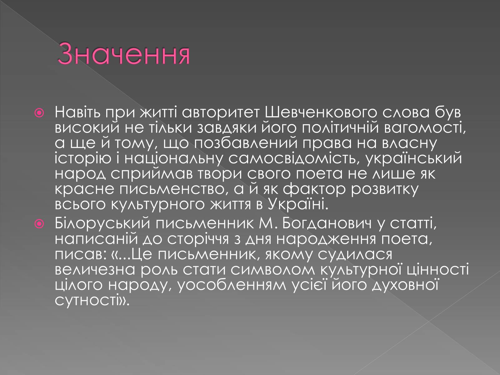 Презентація на тему «Світове значення Кобзаря» - Слайд #10