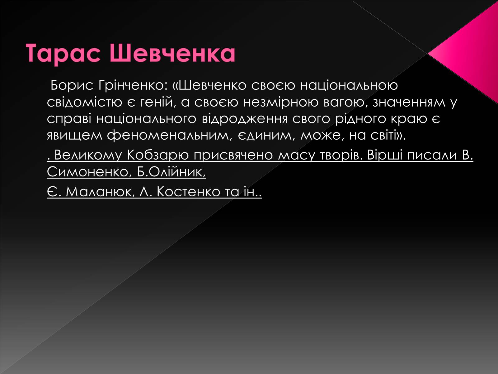 Презентація на тему «Світове значення Кобзаря» - Слайд #11