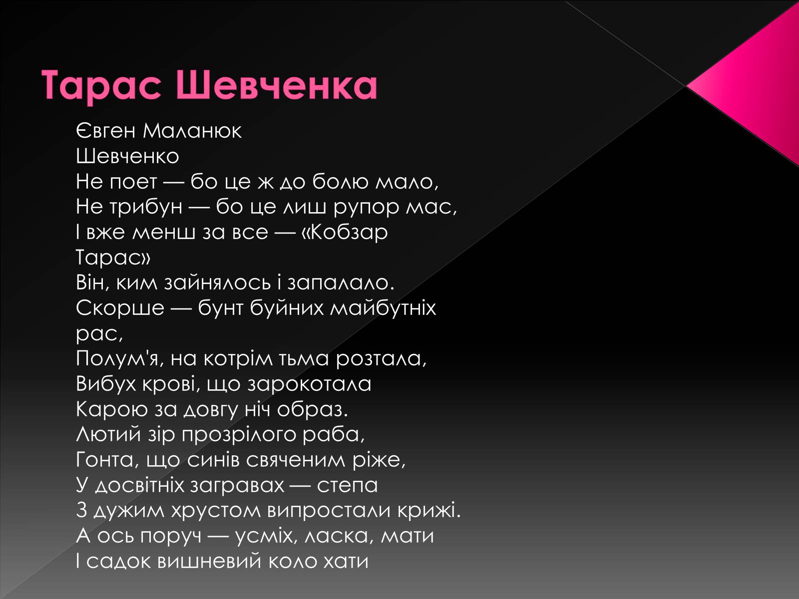 Презентація на тему «Світове значення Кобзаря» - Слайд #12