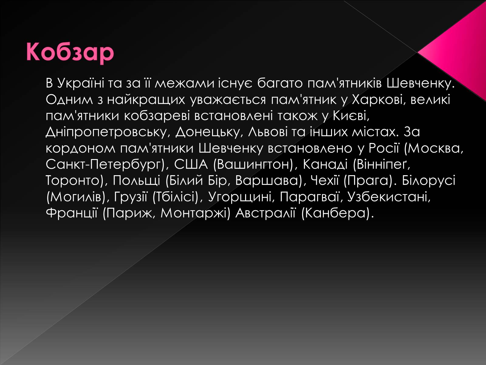 Презентація на тему «Світове значення Кобзаря» - Слайд #13