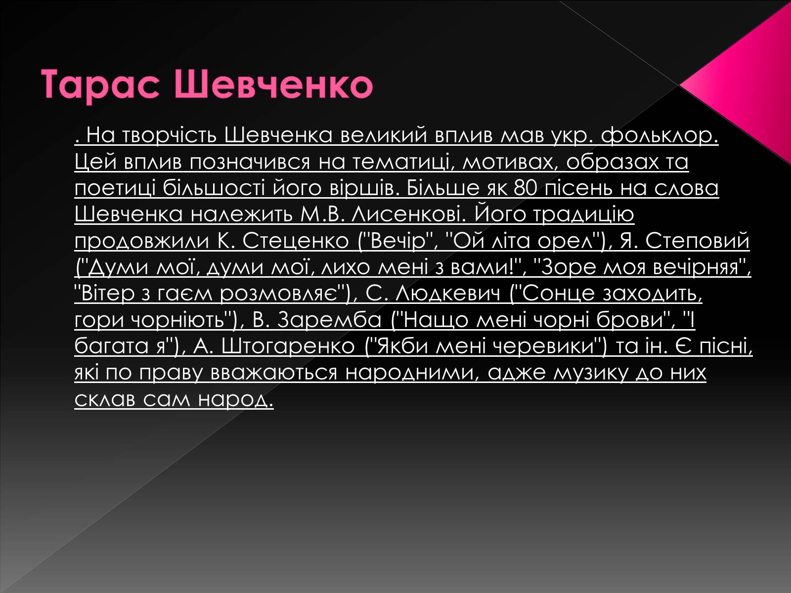 Презентація на тему «Світове значення Кобзаря» - Слайд #14