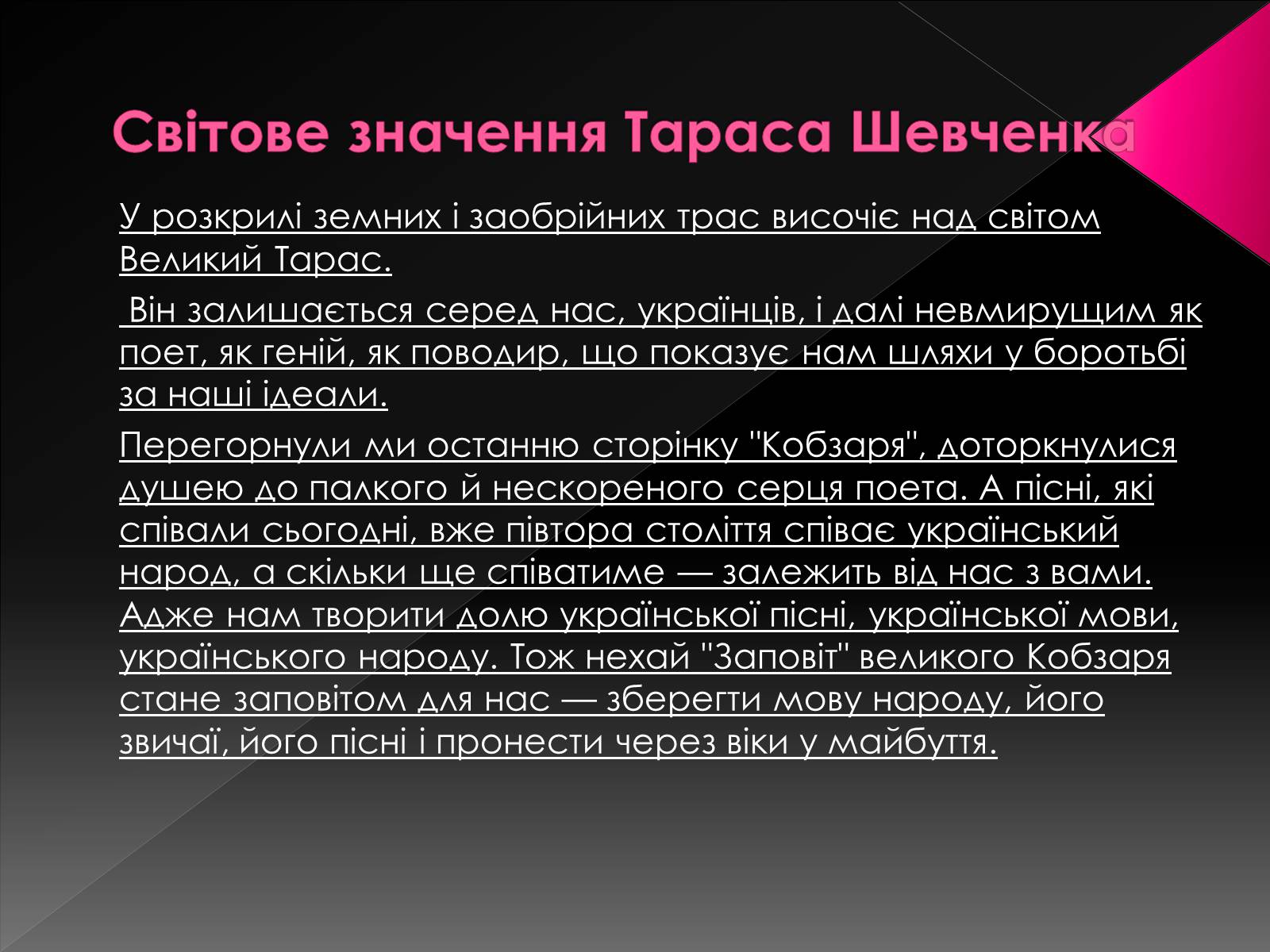 Презентація на тему «Світове значення Кобзаря» - Слайд #15