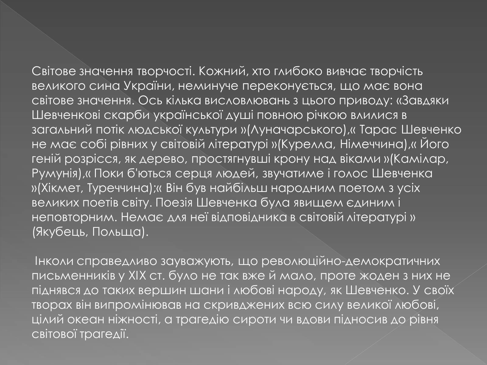 Презентація на тему «Світове значення Кобзаря» - Слайд #2