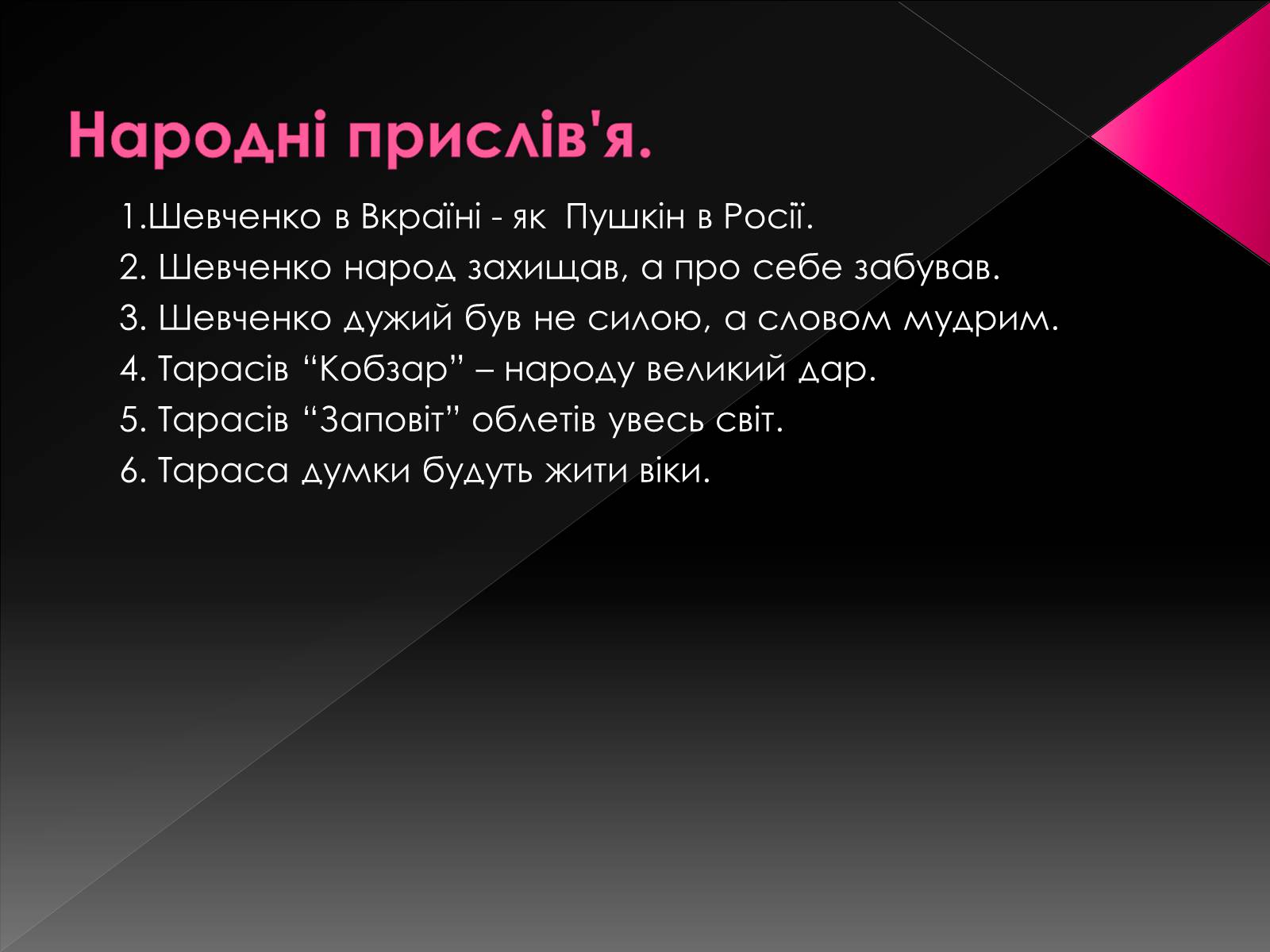 Презентація на тему «Світове значення Кобзаря» - Слайд #4