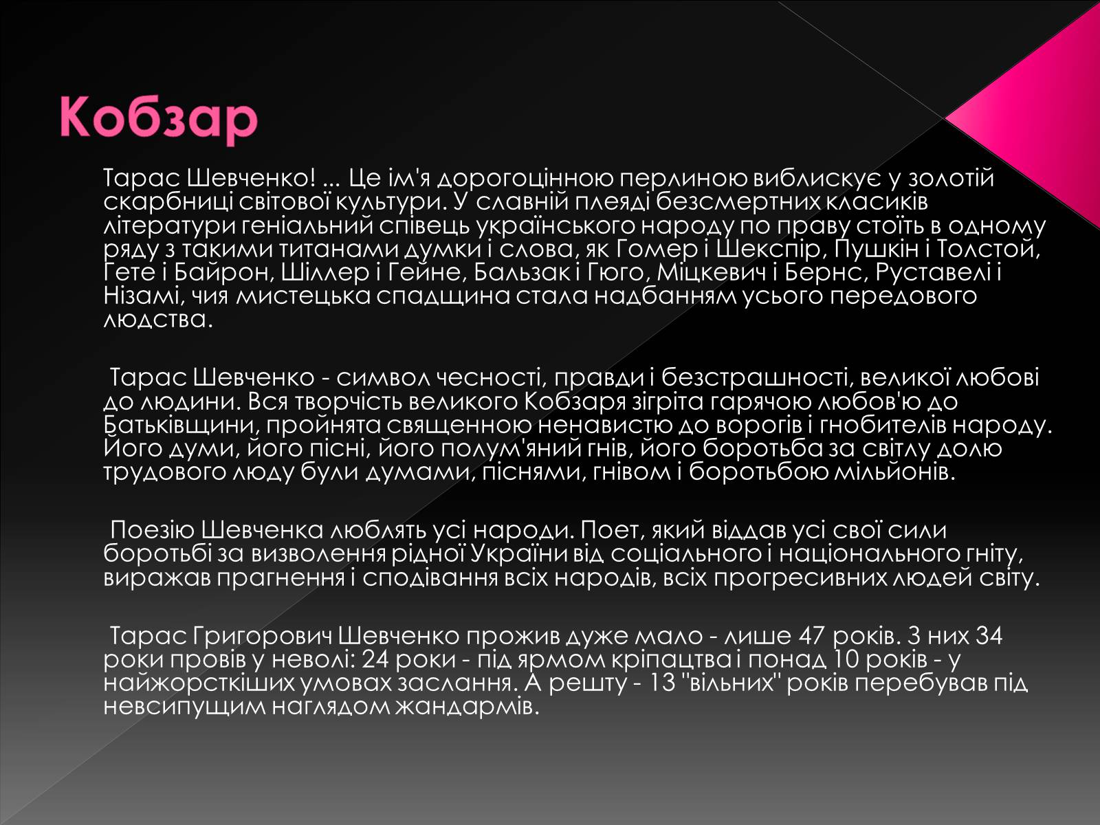 Презентація на тему «Світове значення Кобзаря» - Слайд #6