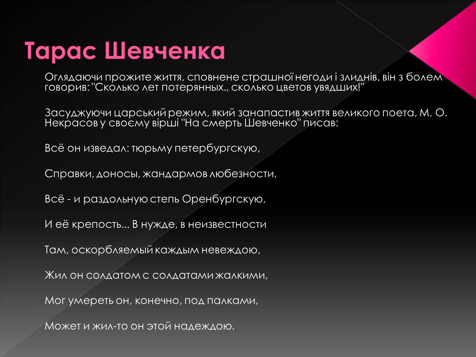 Презентація на тему «Світове значення Кобзаря» - Слайд #7