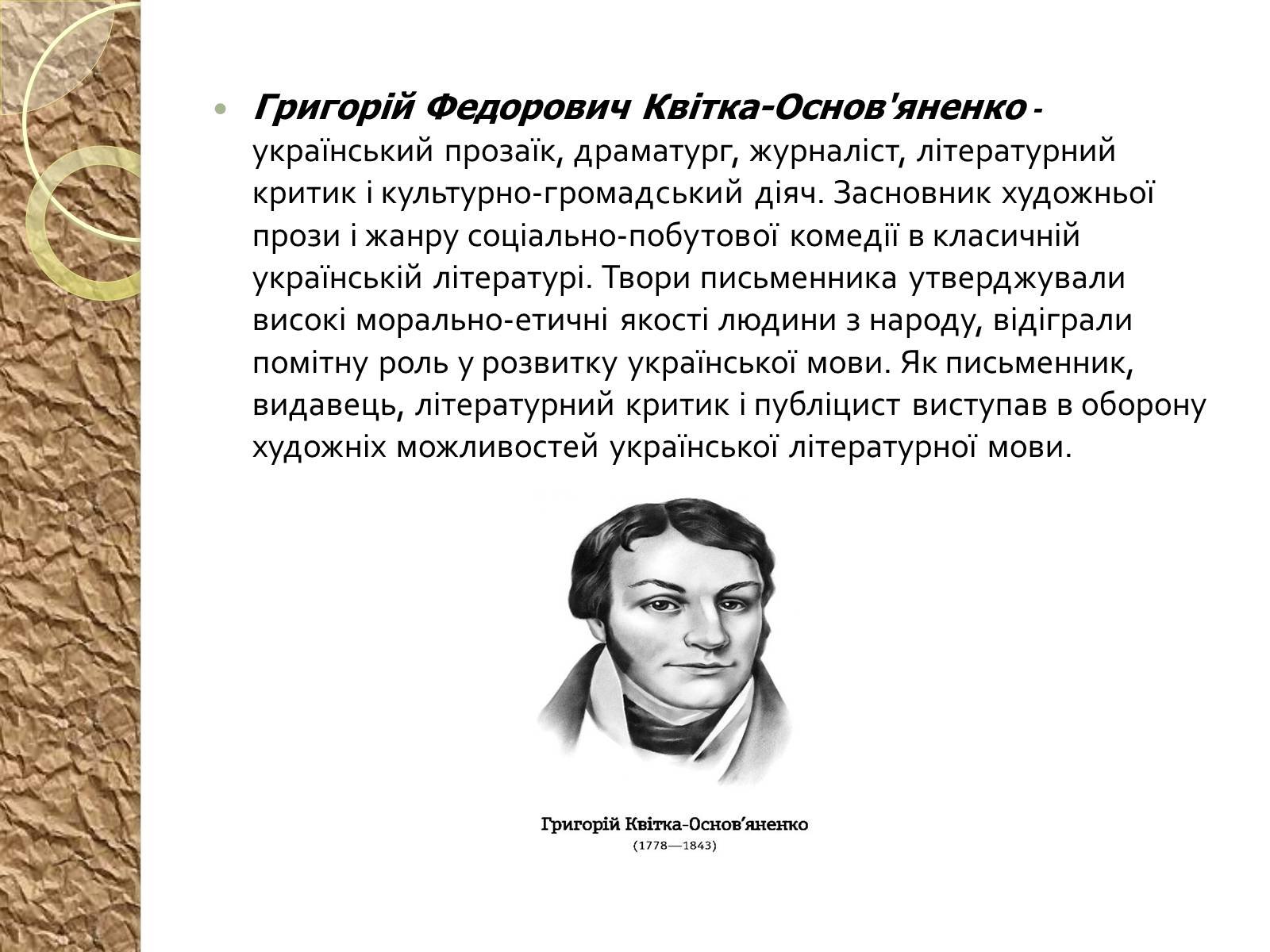 Презентація на тему «Григорій Квітка-Основ&#8217;яненко – батько української прози» - Слайд #2