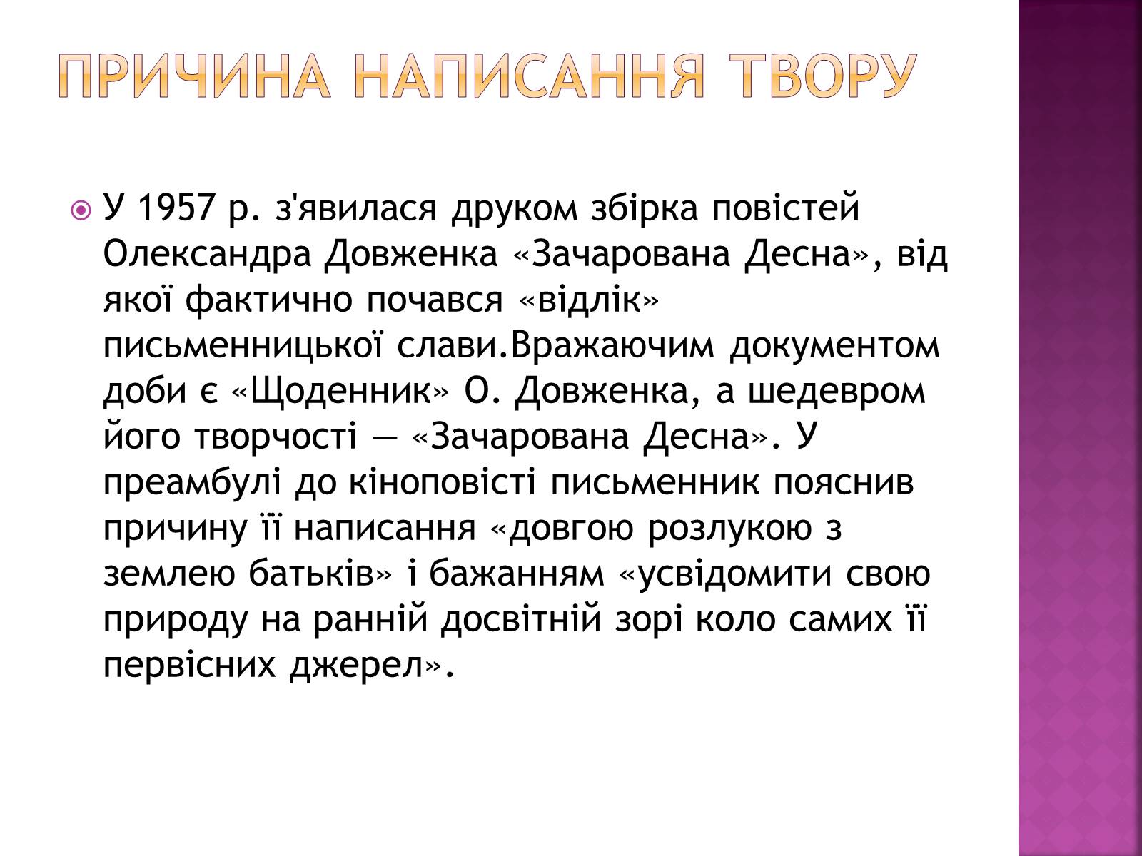 Презентація на тему «Зачарована Десна» (варіант 1) - Слайд #2