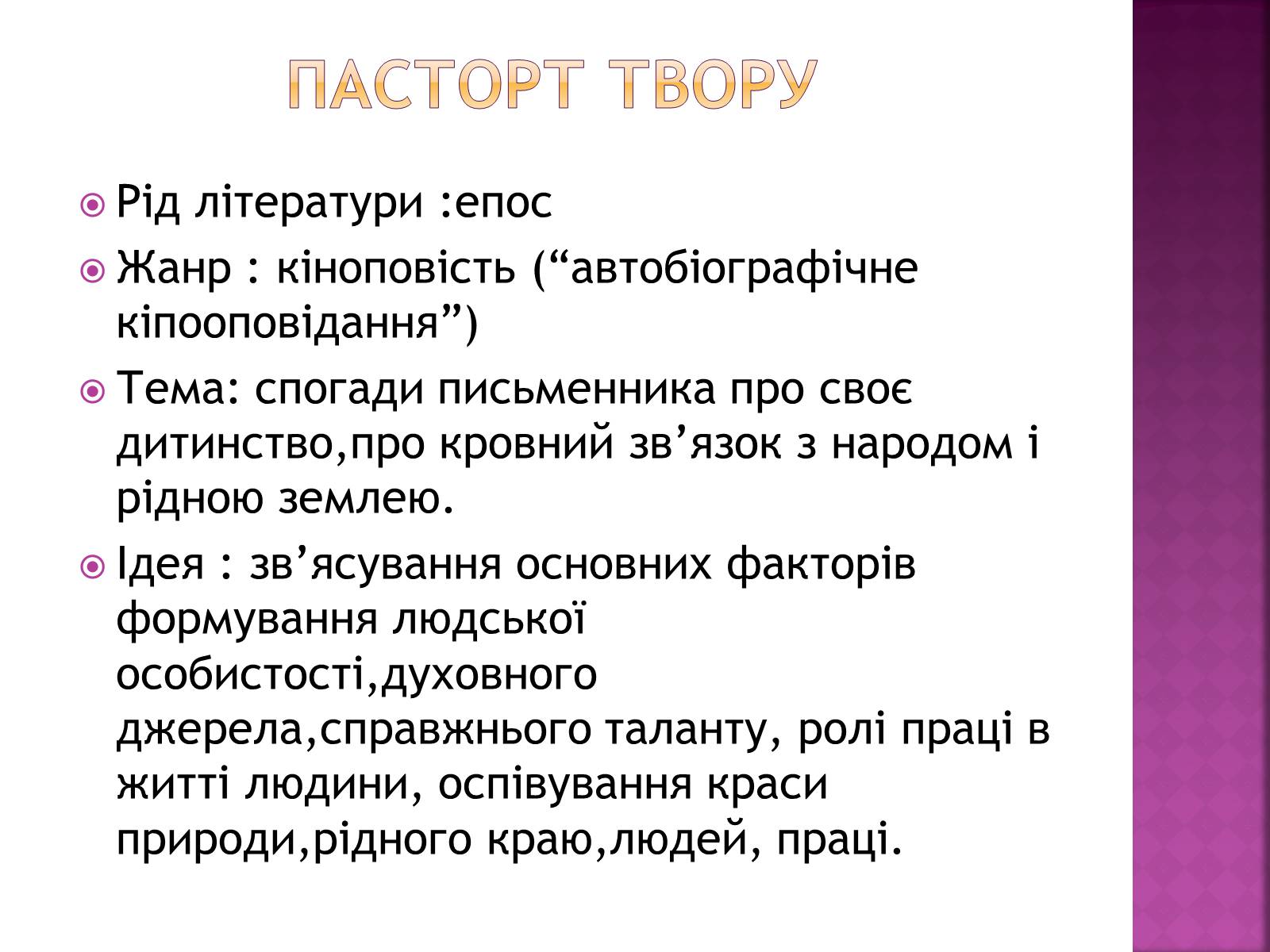 Презентація на тему «Зачарована Десна» (варіант 1) - Слайд #4