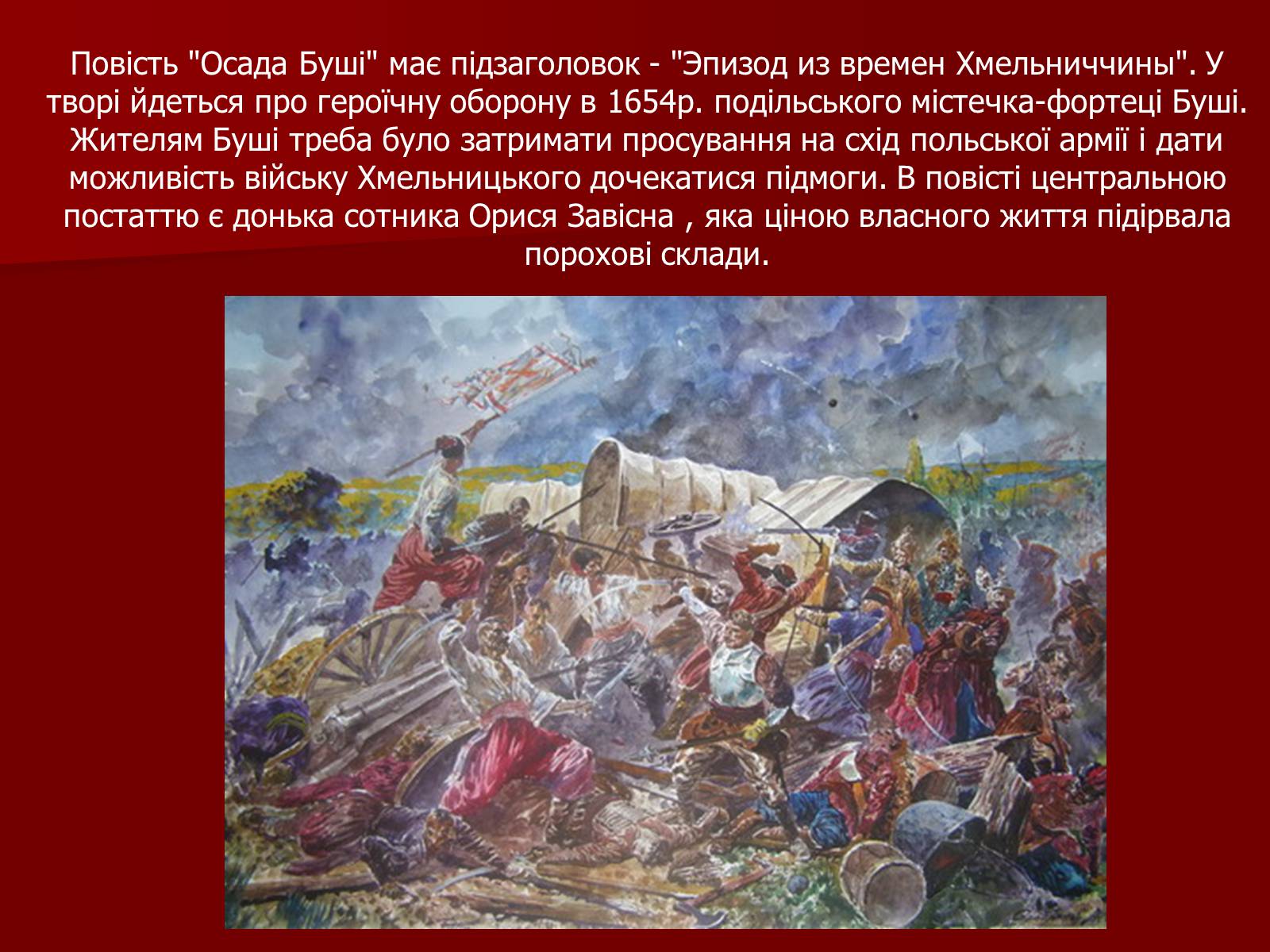 Презентація на тему «Характеристика образів у повісті М.Старицького «Оборона Буші»» - Слайд #2