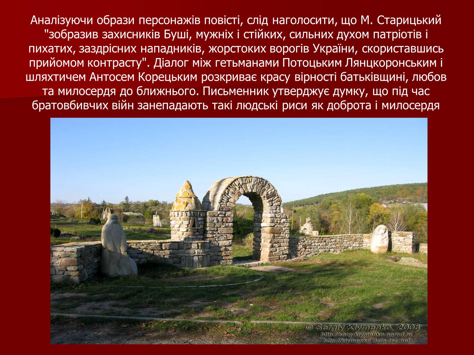 Презентація на тему «Характеристика образів у повісті М.Старицького «Оборона Буші»» - Слайд #8