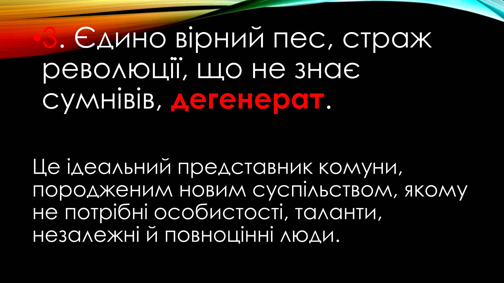 Презентація на тему «Микола Хвильовий» (варіант 1) - Слайд #10