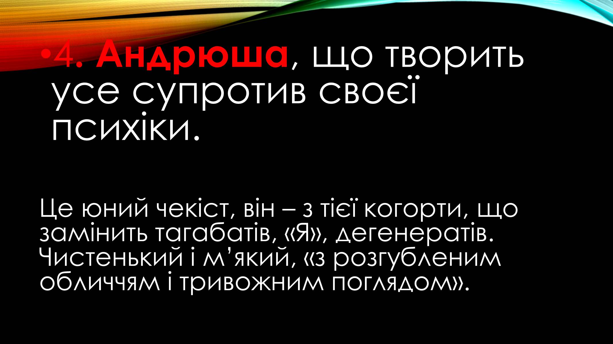 Презентація на тему «Микола Хвильовий» (варіант 1) - Слайд #11