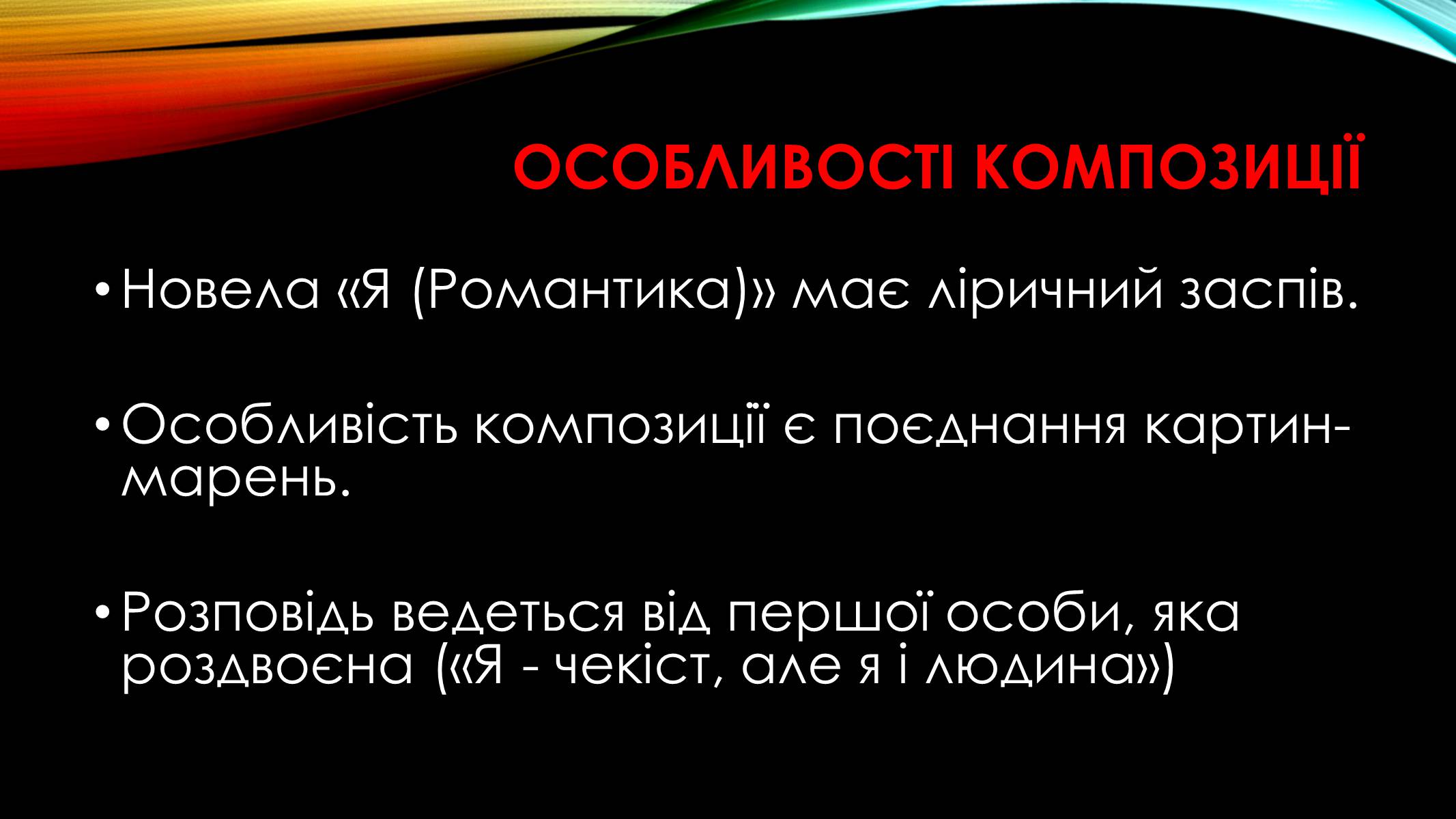 Презентація на тему «Микола Хвильовий» (варіант 1) - Слайд #13