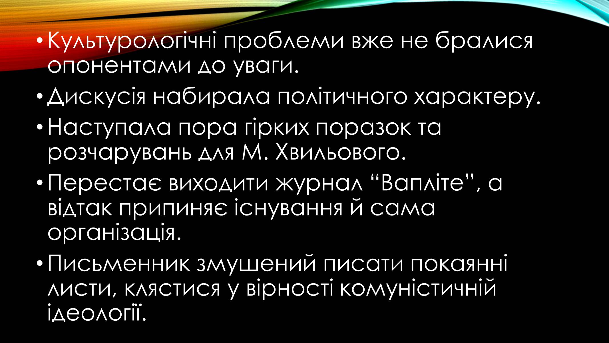 Презентація на тему «Микола Хвильовий» (варіант 1) - Слайд #15