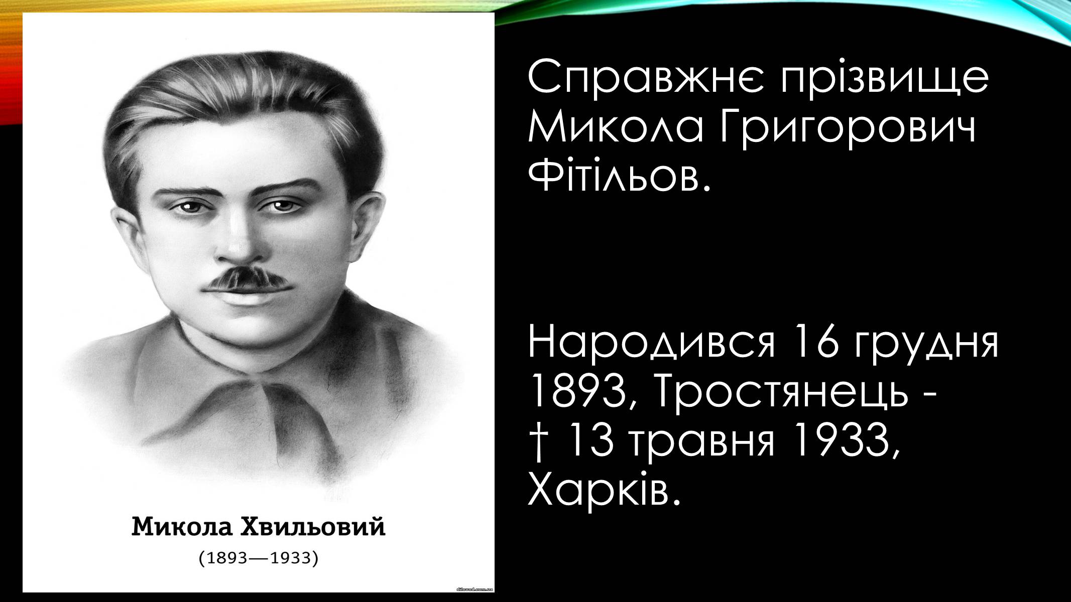 Презентація на тему «Микола Хвильовий» (варіант 1) - Слайд #2