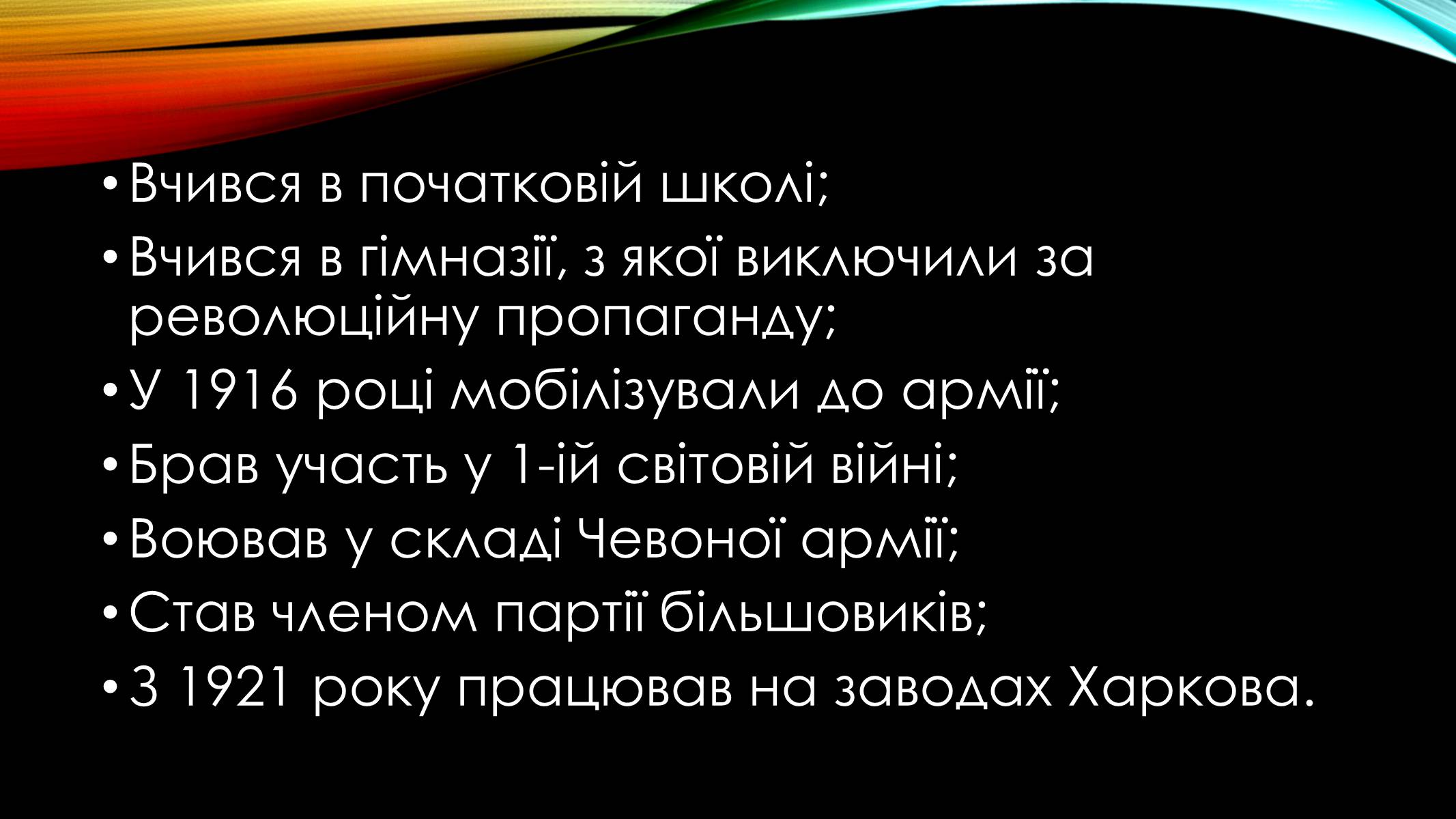 Презентація на тему «Микола Хвильовий» (варіант 1) - Слайд #4