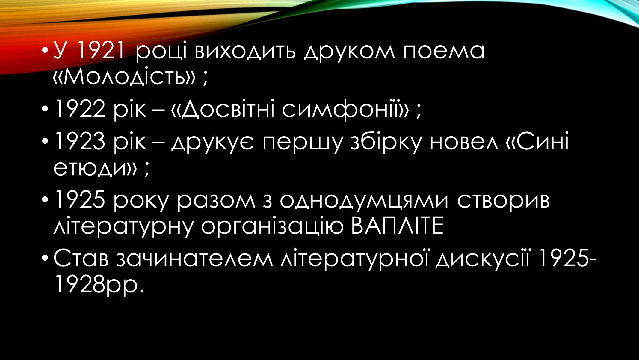 Презентація на тему «Микола Хвильовий» (варіант 1) - Слайд #5