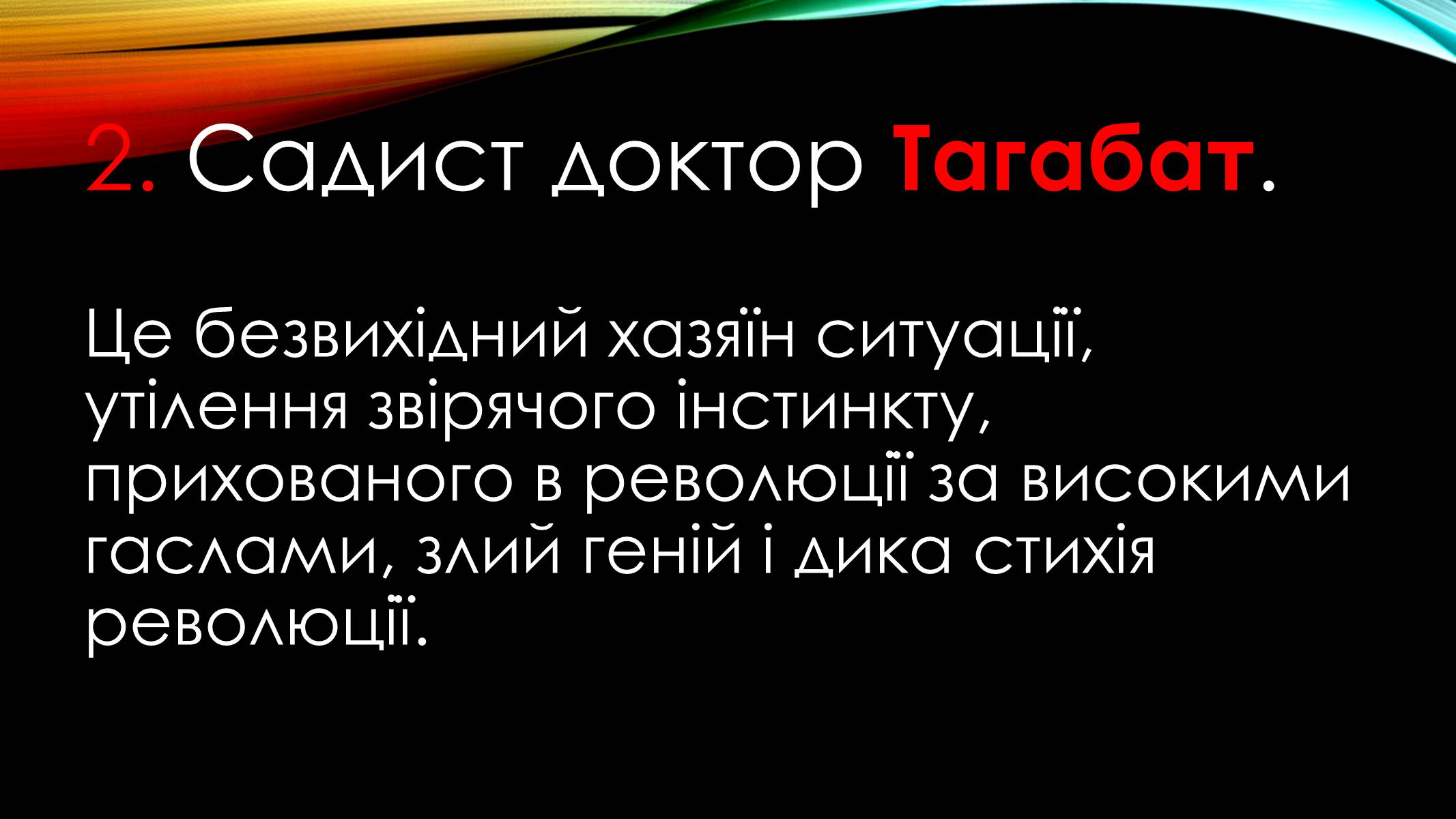 Презентація на тему «Микола Хвильовий» (варіант 1) - Слайд #9