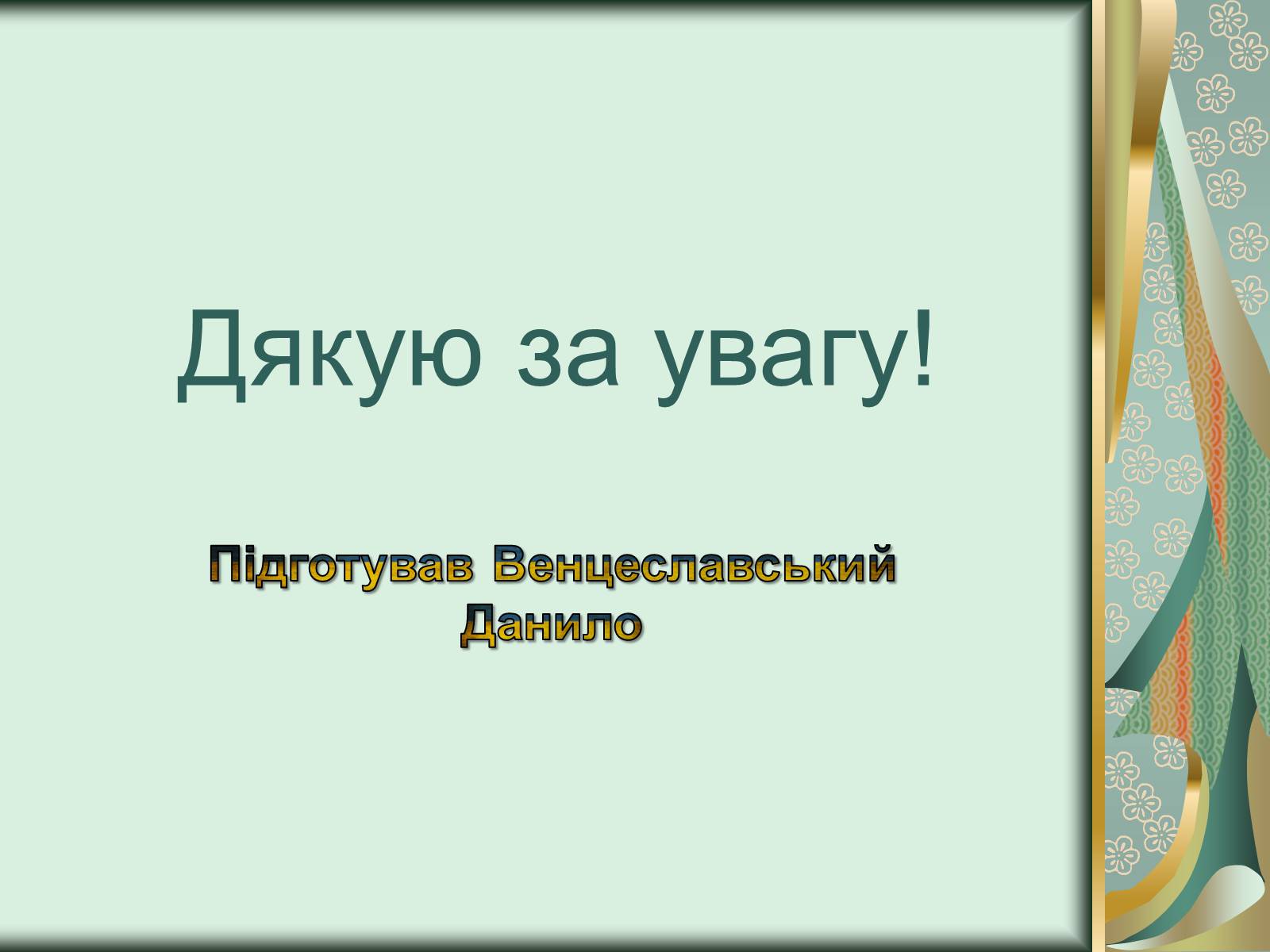 Презентація на тему «Гулак-Артемовський Семен Степанович» - Слайд #10