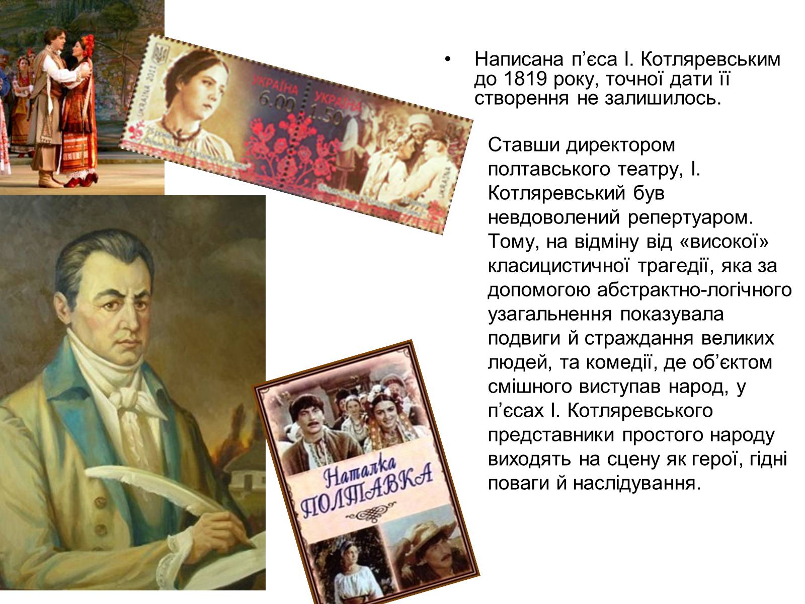 Презентація на тему «Історія написання «Наталка Полтавка» Котляревського» - Слайд #2
