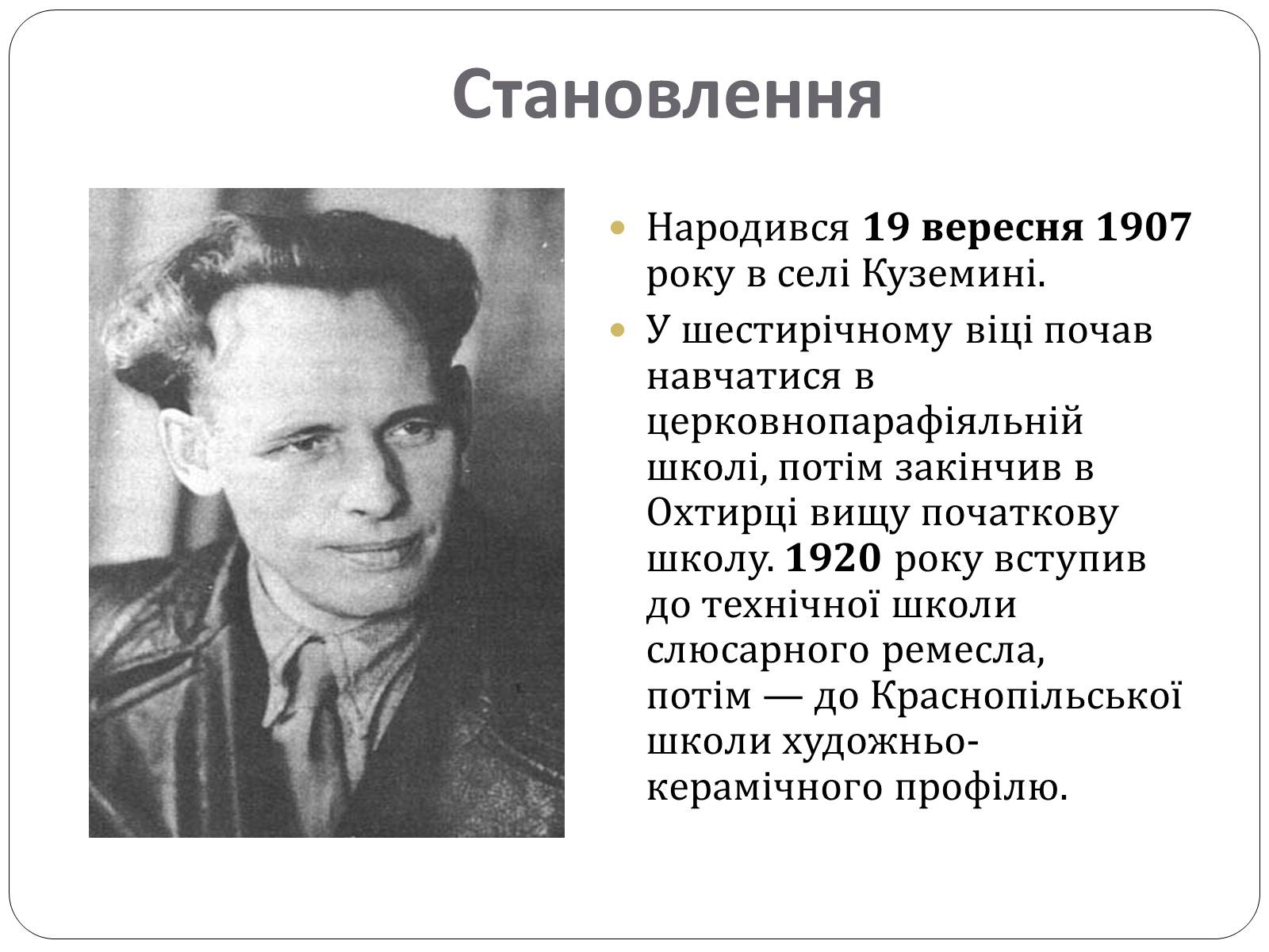 Презентація на тему «Іван Багряний. Біографія» - Слайд #2