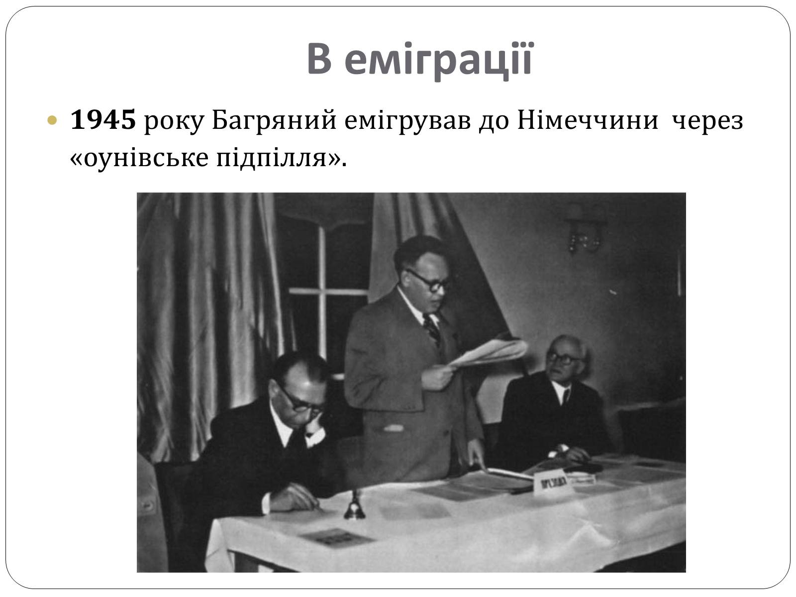 Презентація на тему «Іван Багряний. Біографія» - Слайд #8