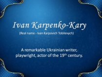 Презентація на тему «Ivan Karpenko-Kary»