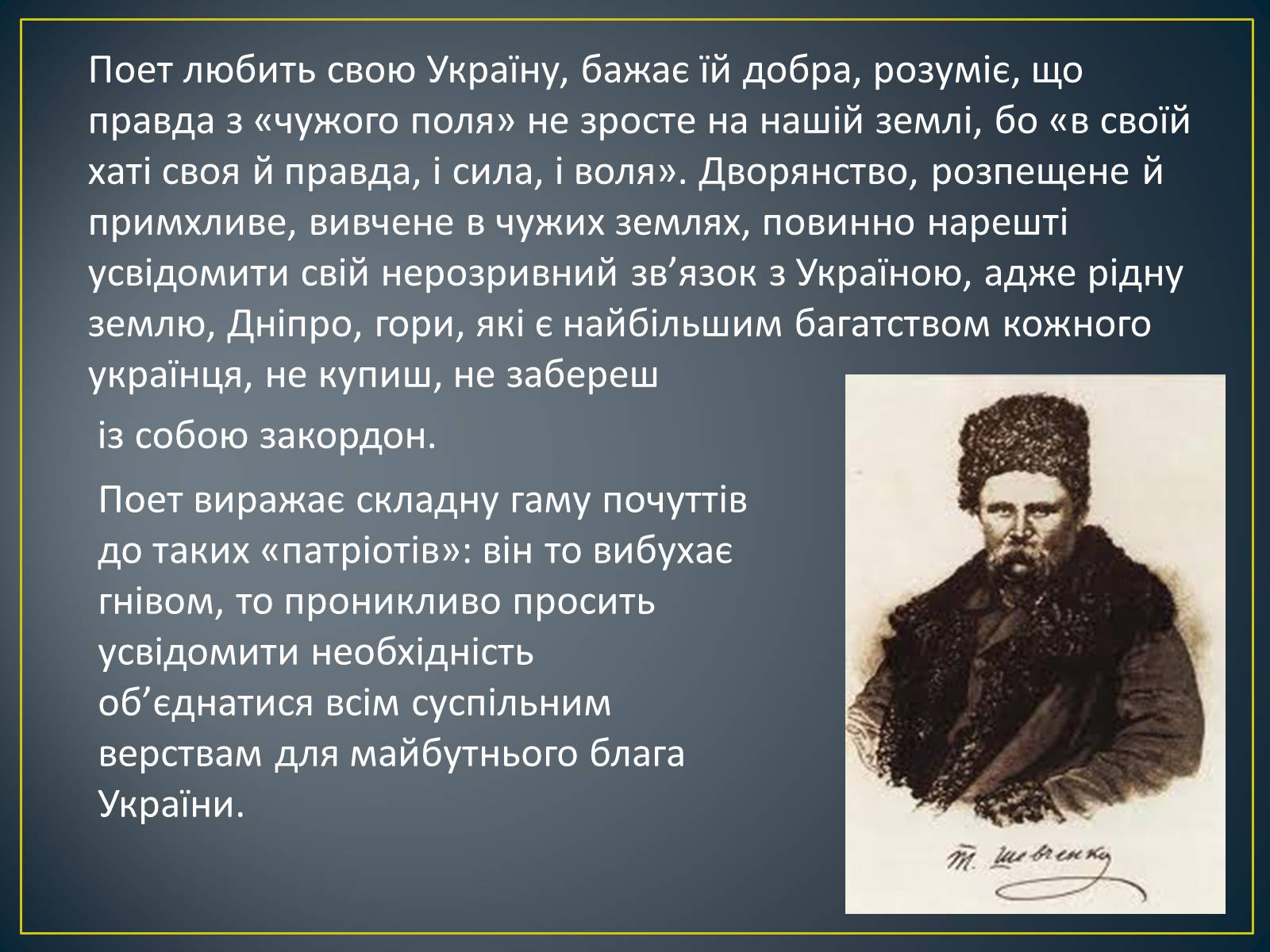 Презентація на тему «Т.Г.Шевченко» - Слайд #12