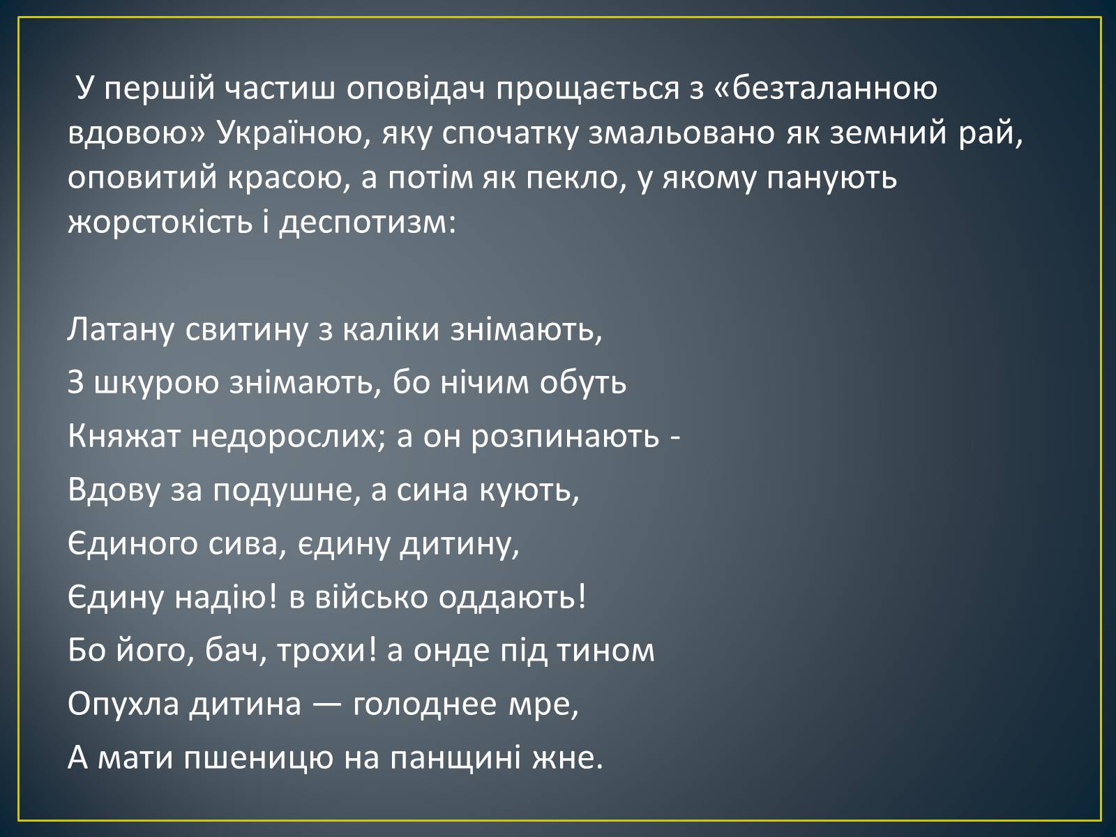 Презентація на тему «Т.Г.Шевченко» - Слайд #16