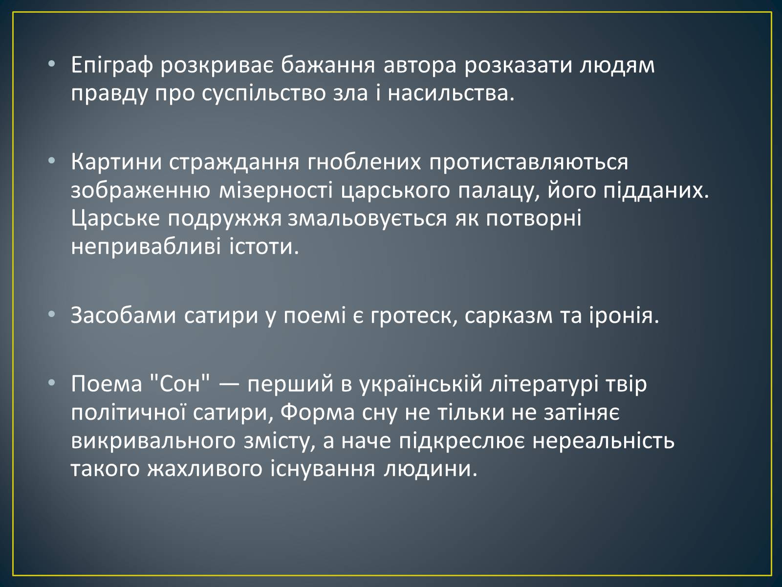 Презентація на тему «Т.Г.Шевченко» - Слайд #17