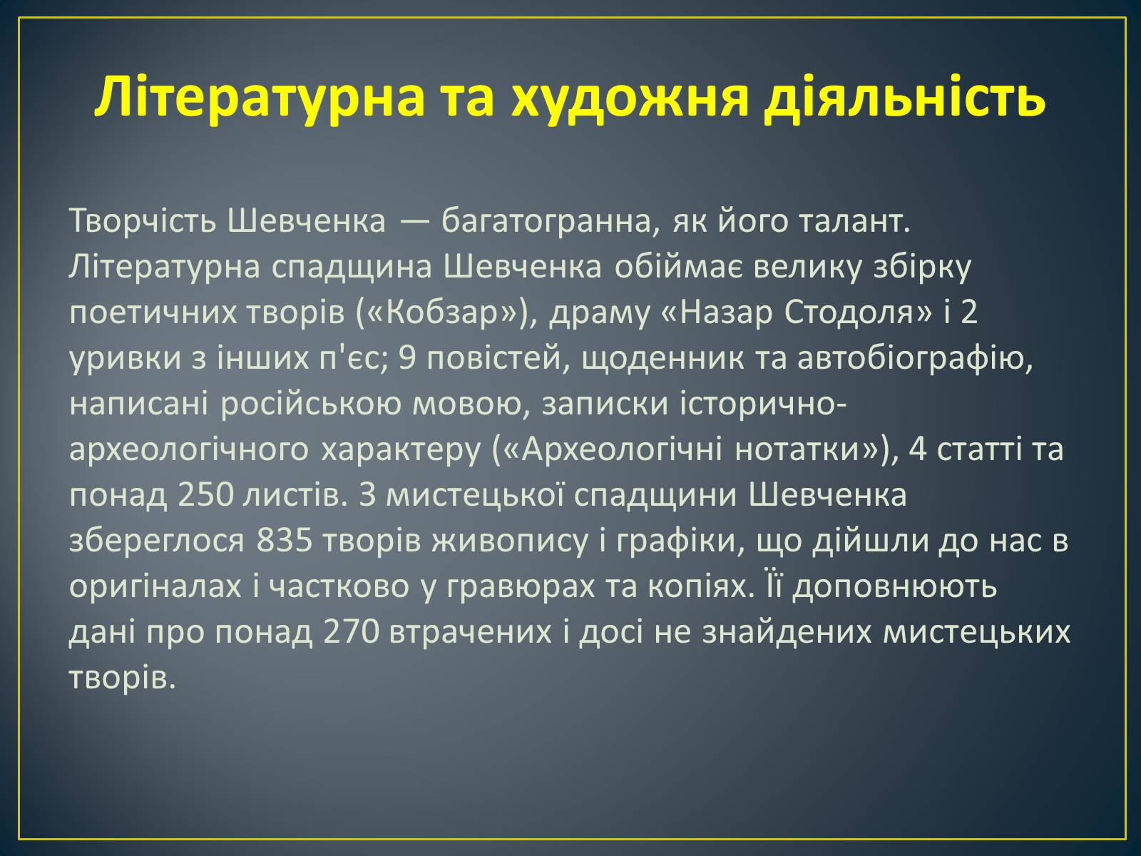 Презентація на тему «Т.Г.Шевченко» - Слайд #5