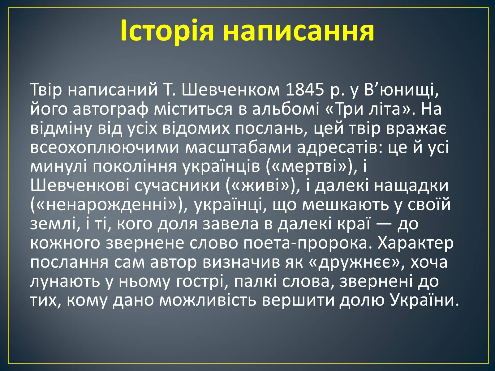 Презентація на тему «Т.Г.Шевченко» - Слайд #9