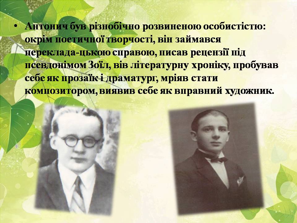 Презентація на тему «Богдан-Ігор Антонич» (варіант 8) - Слайд #13