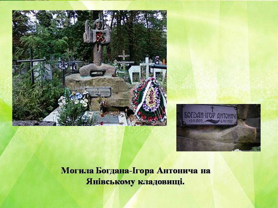 Презентація на тему «Богдан-Ігор Антонич» (варіант 8) - Слайд #15
