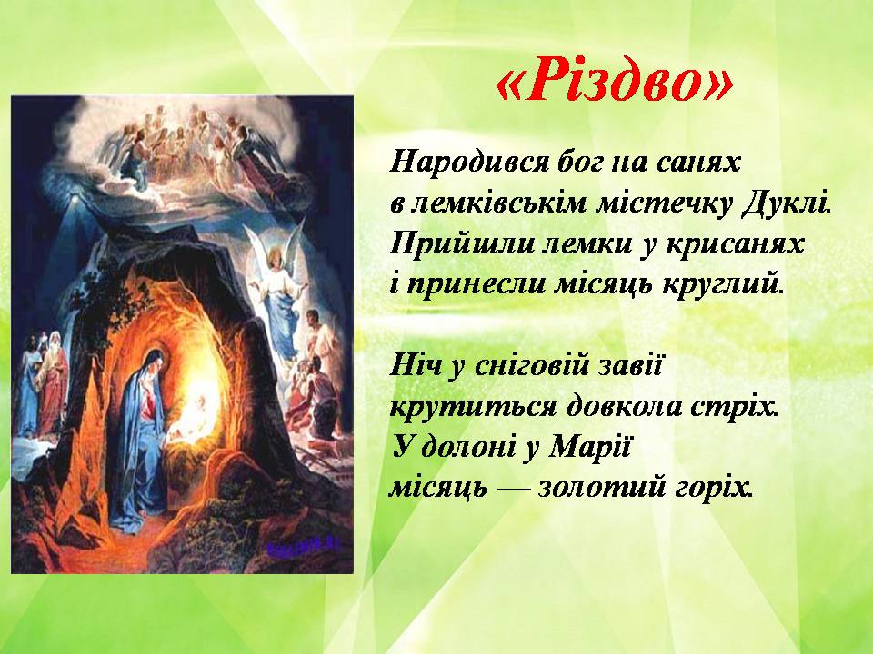 Презентація на тему «Богдан-Ігор Антонич» (варіант 8) - Слайд #18