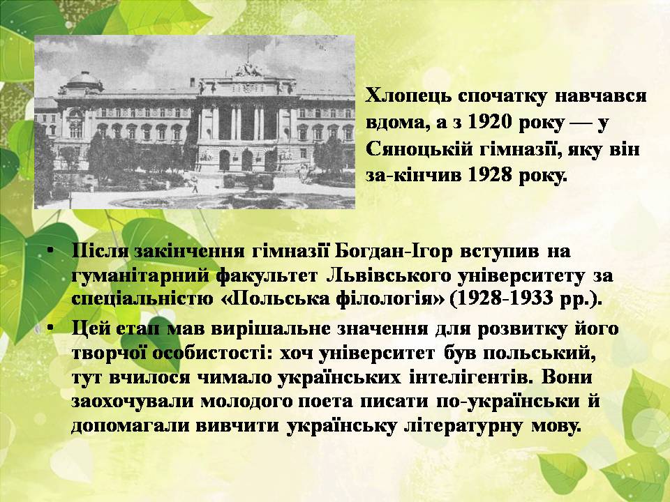 Презентація на тему «Богдан-Ігор Антонич» (варіант 8) - Слайд #9